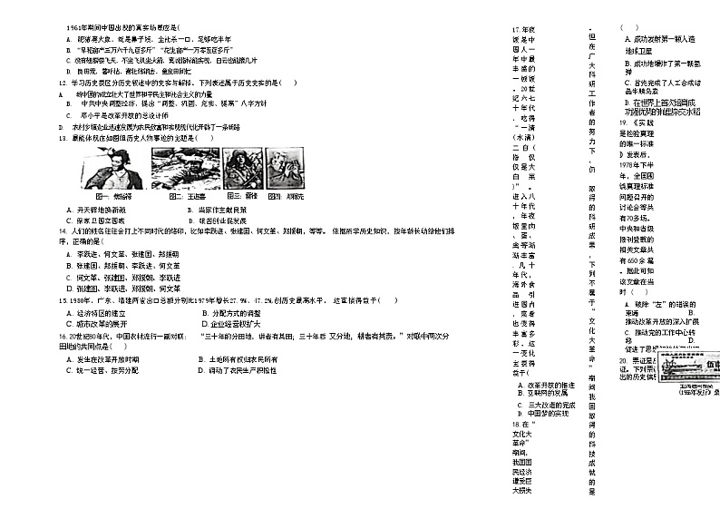福建省莆田市第一中学、擢英中学2023-2024学年八年级下学期5月期中历史试题03