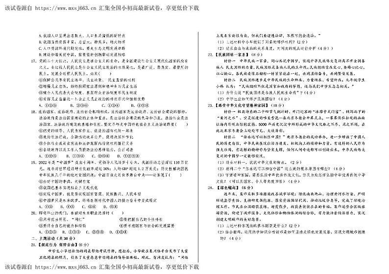 甘肃省平凉市庄浪县联盟2024年中考一模考试道德与法治历史试第2页