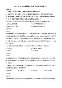 广西贺州市富川瑶族自治县第三中学2023-2024学年下学期九年级第一次模拟历史试题