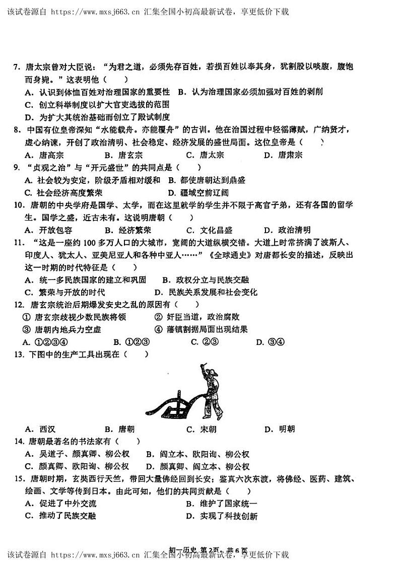 河北省石家庄市桥西区第四十一中学2023-2024学年七年级下学期期中考试历史试题第2页