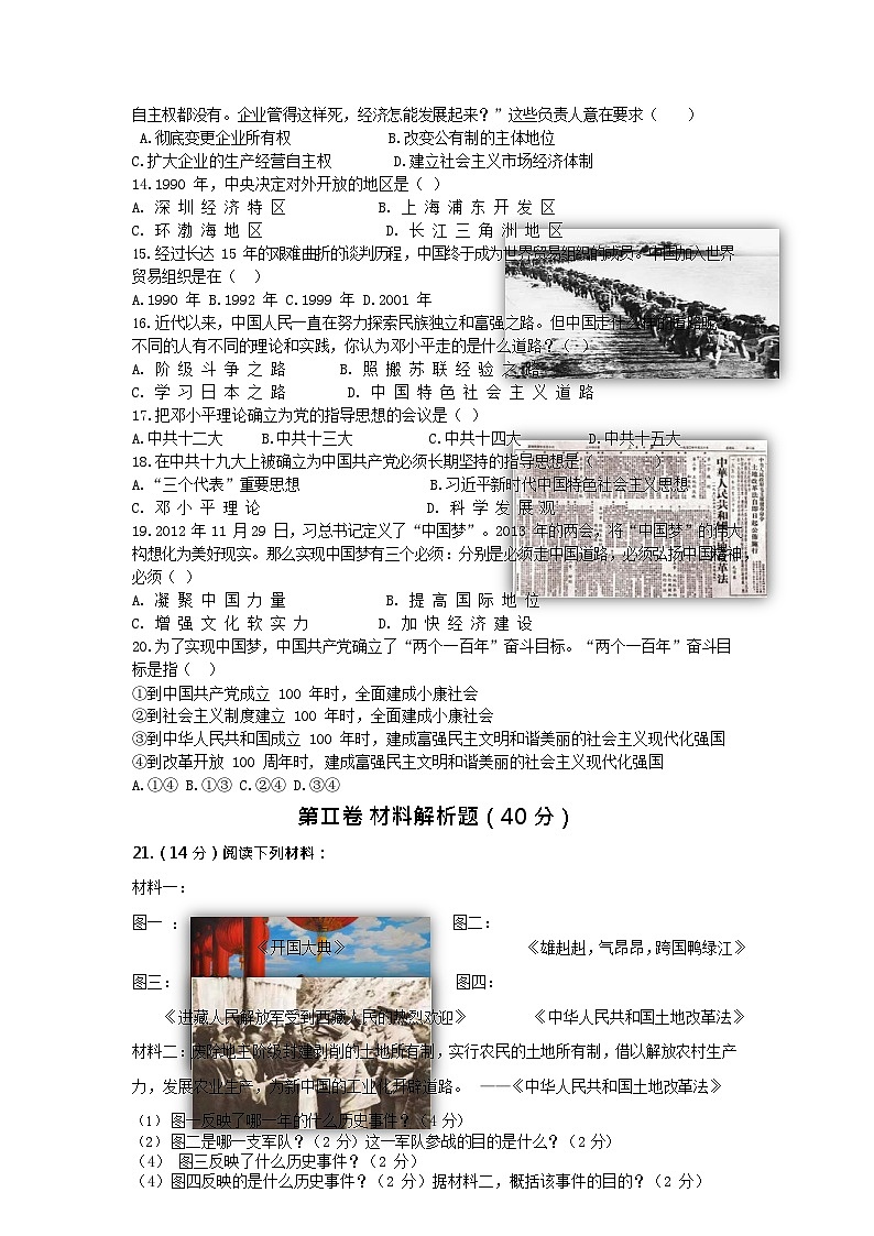 湖南省衡阳市2023-2024学年八年级下学期4月期中历史试题第2页