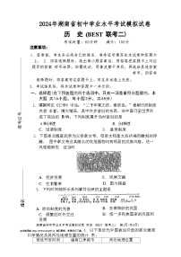 湖南省益阳市资阳区郭鹿坪镇中学2023-2024学年九年级下学期4月期中历史试题