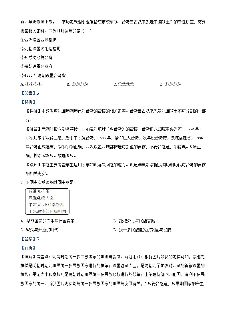 吉林油田第十二中学2023—2024学年下学期九年级第一次模拟考试 历史试卷第2页