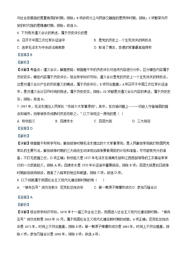 吉林油田第十二中学2023—2024学年下学期九年级第一次模拟考试 历史试卷第3页