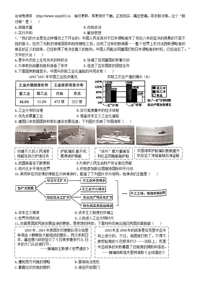 山西省太原市万柏林区2024年中考二模历史试卷(无答案)02