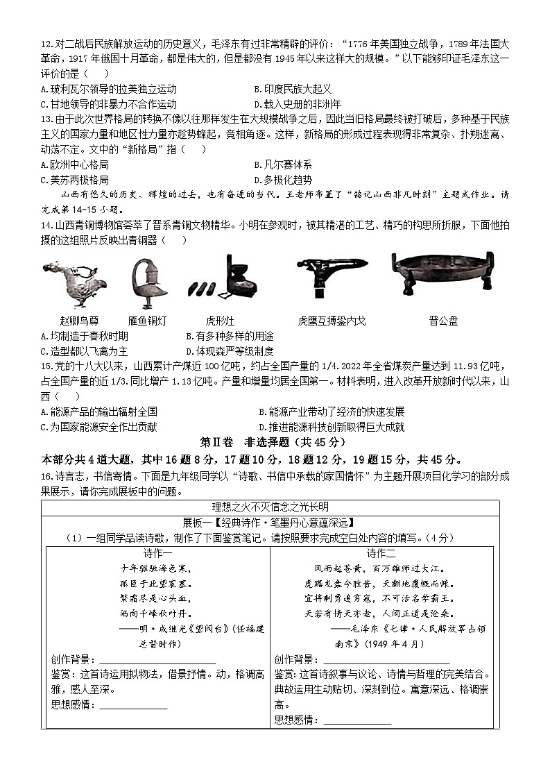 山西省太原市万柏林区2024年中考二模历史试卷(无答案)03