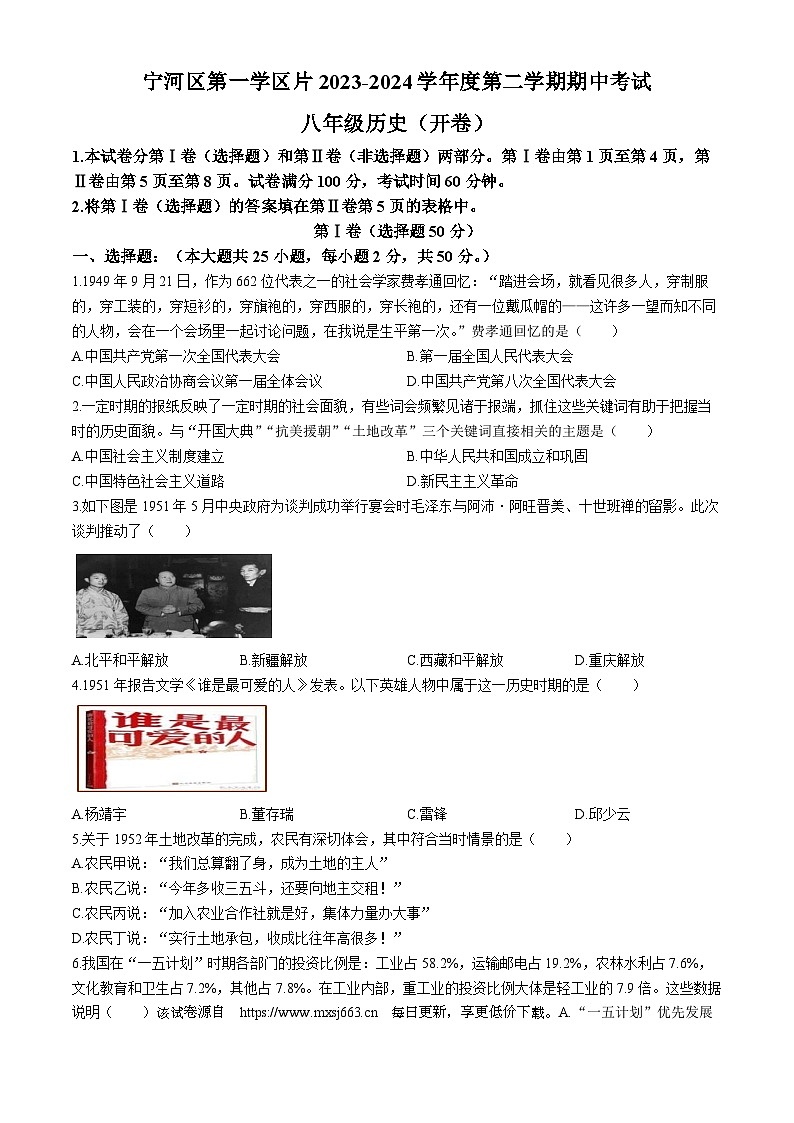 天津市宁河区第一学片2023~2024学年下学期期中考试八年级历史试卷01