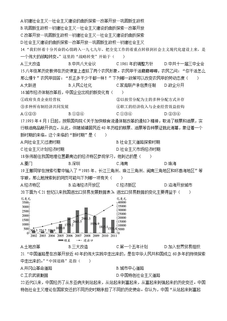天津市宁河区第一学片2023~2024学年下学期期中考试八年级历史试卷03