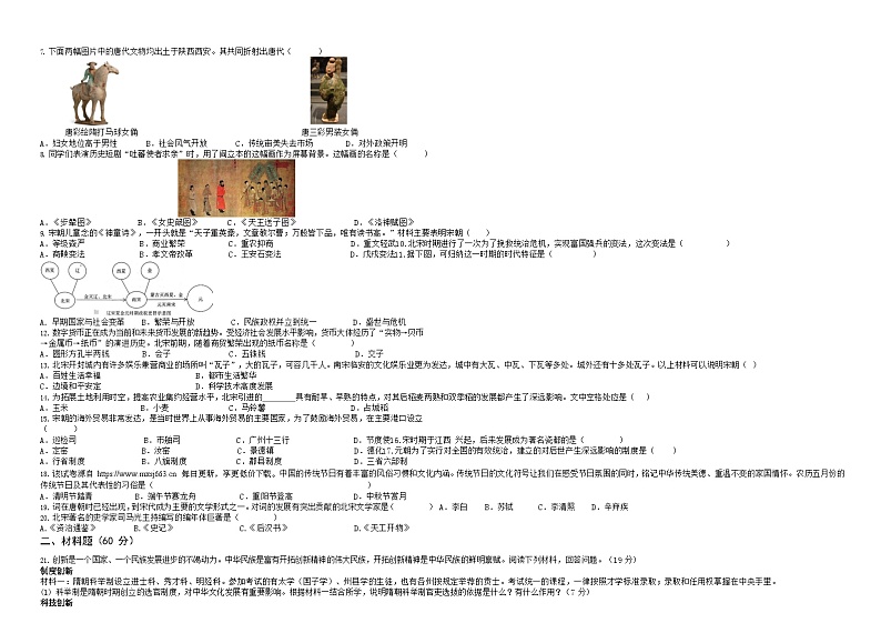 新疆维吾尔自治区克孜勒苏柯尔克孜自治州2023-2024学年七年级下学期期中历史试题第2页