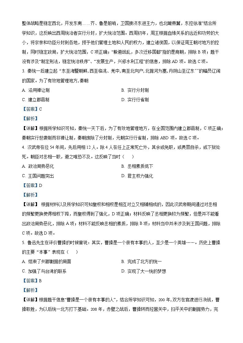 2024年山东省青岛市即墨区中考一模历史试题第2页