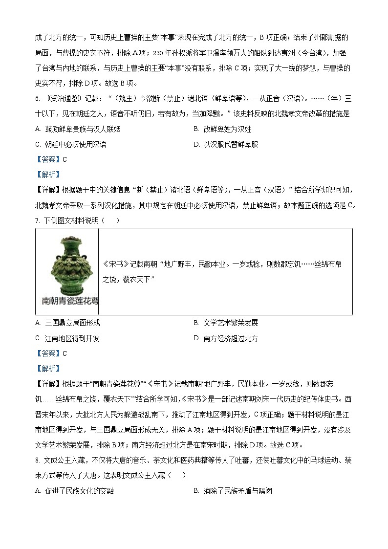 2024年山东省青岛市即墨区中考一模历史试题第3页