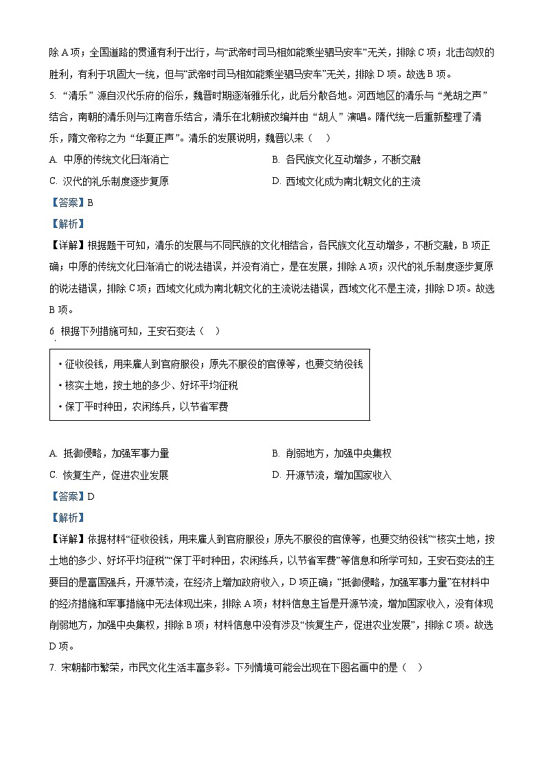 2024年四川省成都市青白江区中考二模历史试题03