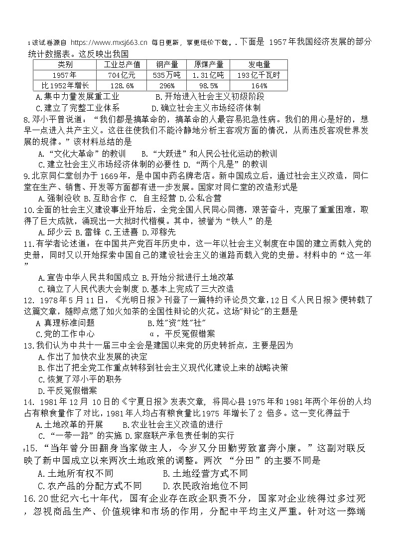 广东省湛江市霞山实验中学2023-2024学年部编版八年级下学期4月期中历史试题02