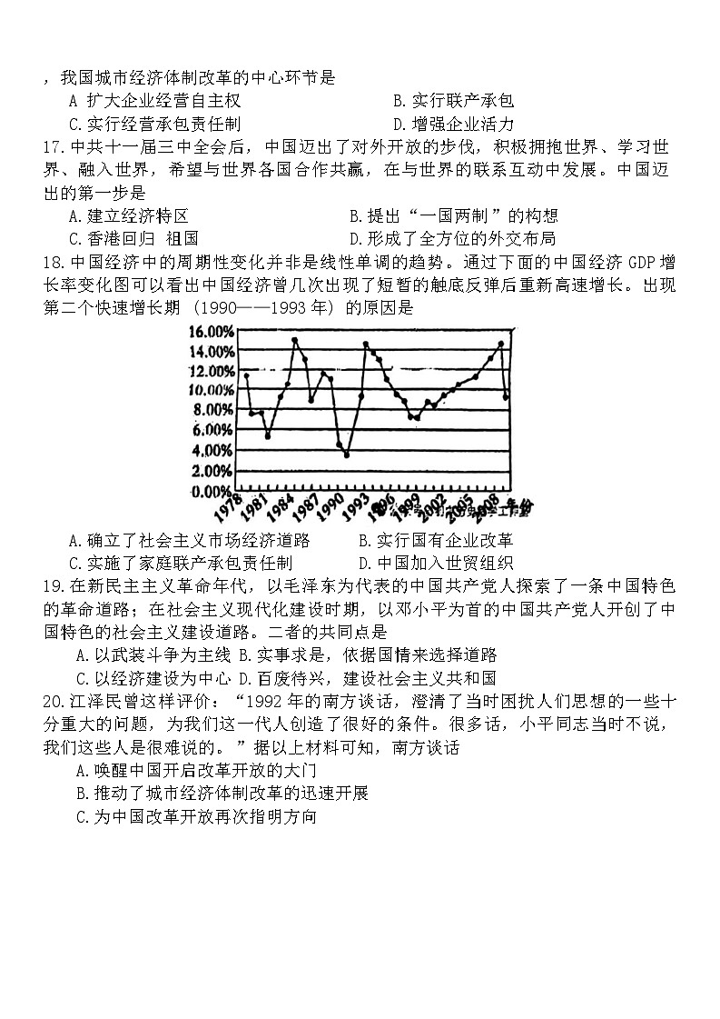 广东省湛江市霞山实验中学2023-2024学年部编版八年级下学期4月期中历史试题03