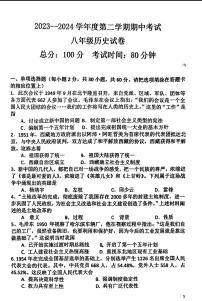 广东省湛江市霞山实验中学2023-2024学年部编版八年级下学期4月期中历史试题