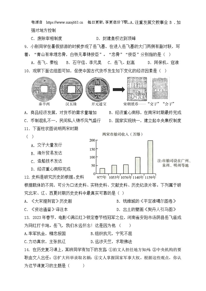 海南省东方市民族中学2023-2024学年部编版七年级下学期4月期中历史试题第2页