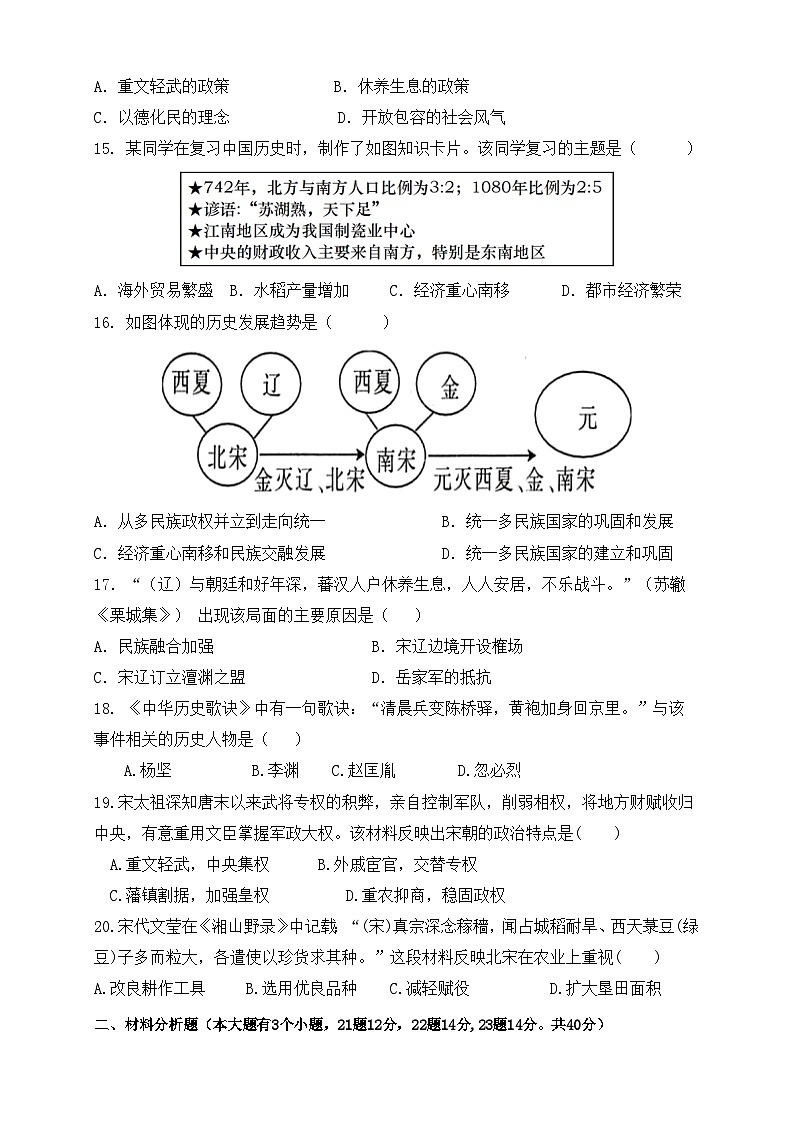 海南省东方市民族中学2023-2024学年部编版七年级下学期4月期中历史试题第3页