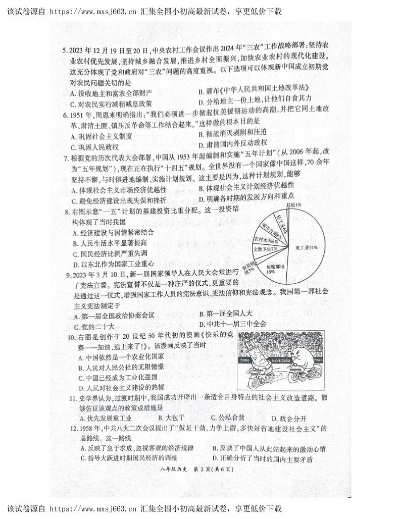 河南省商丘市夏邑县2023-2024学年部编版八年级下学期4月期中历史试题02
