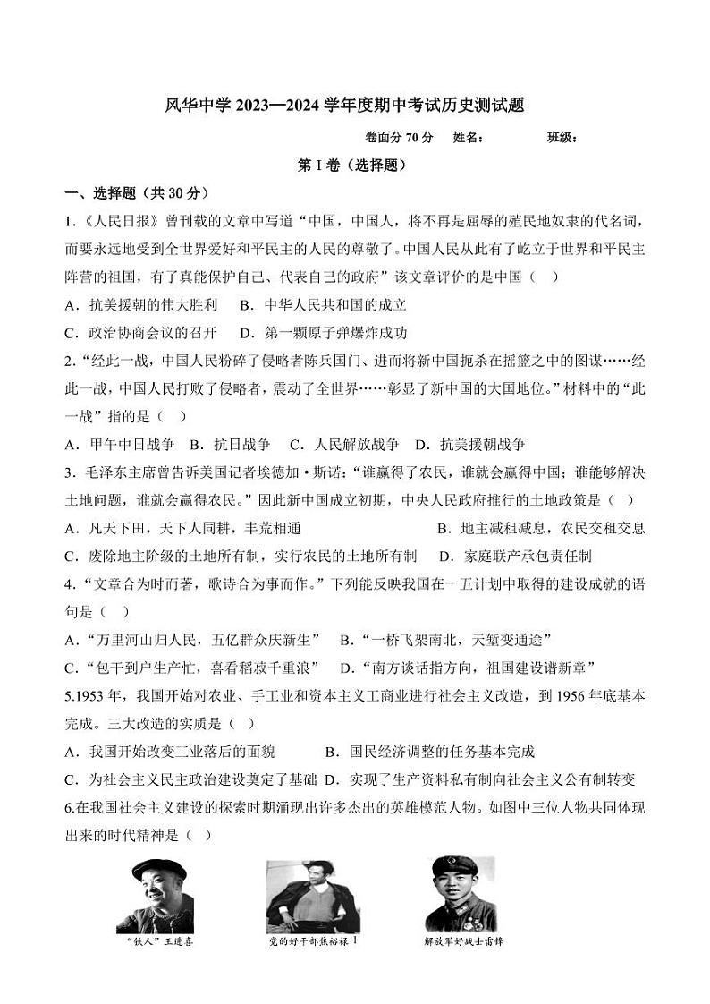 黑龙江省哈尔滨市香坊区风华中学校2023--2024学年部编版八年级历史下学期期中测试卷第1页