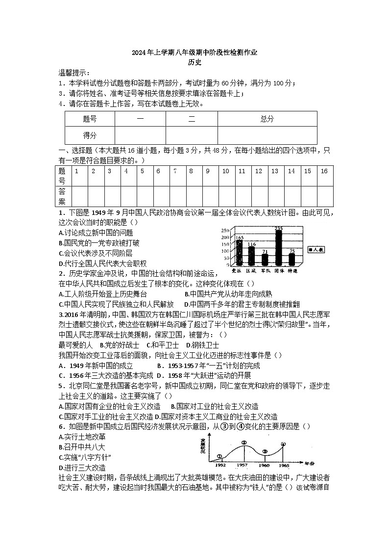 湖南省娄底市涟源市2023-2024学年部编版八年级下学期4月期中历史试题第1页