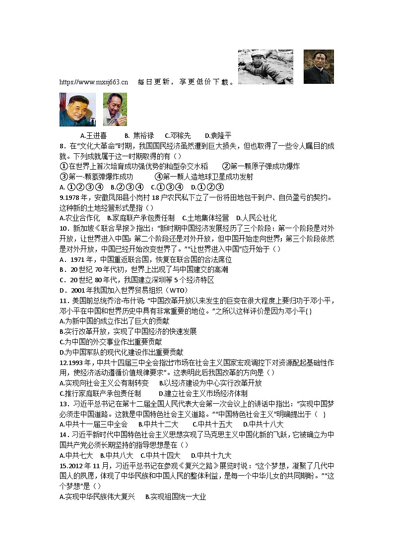 湖南省娄底市涟源市2023-2024学年部编版八年级下学期4月期中历史试题第2页