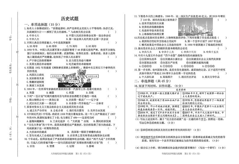 吉林省四平市铁西区2023-2024学年部编版八年级下学期期中考试历史试题第1页