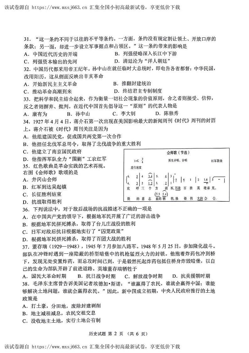 江苏省泰州市海陵区2024年中考一模道德与法治、历史试卷02