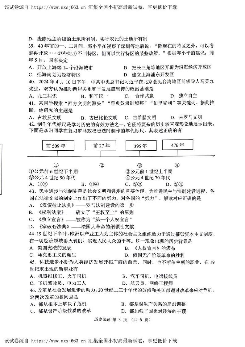 江苏省泰州市海陵区2024年中考一模道德与法治、历史试卷03
