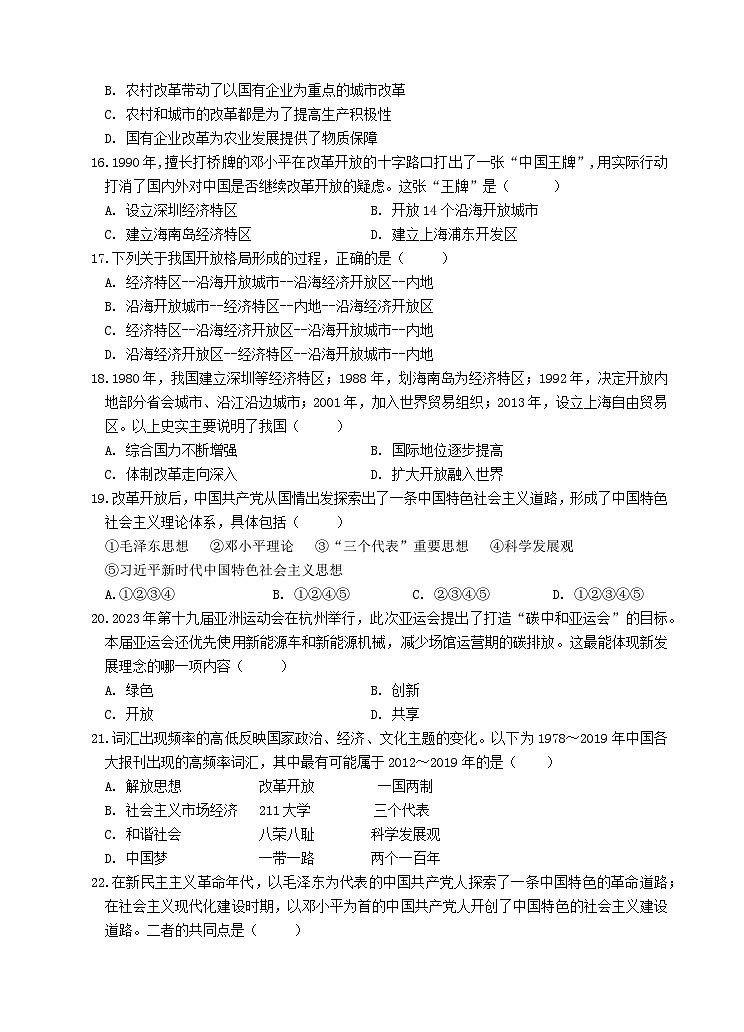 江苏省无锡市惠山区2023-2024学年部编版八年级下学期期中考试历史试题03