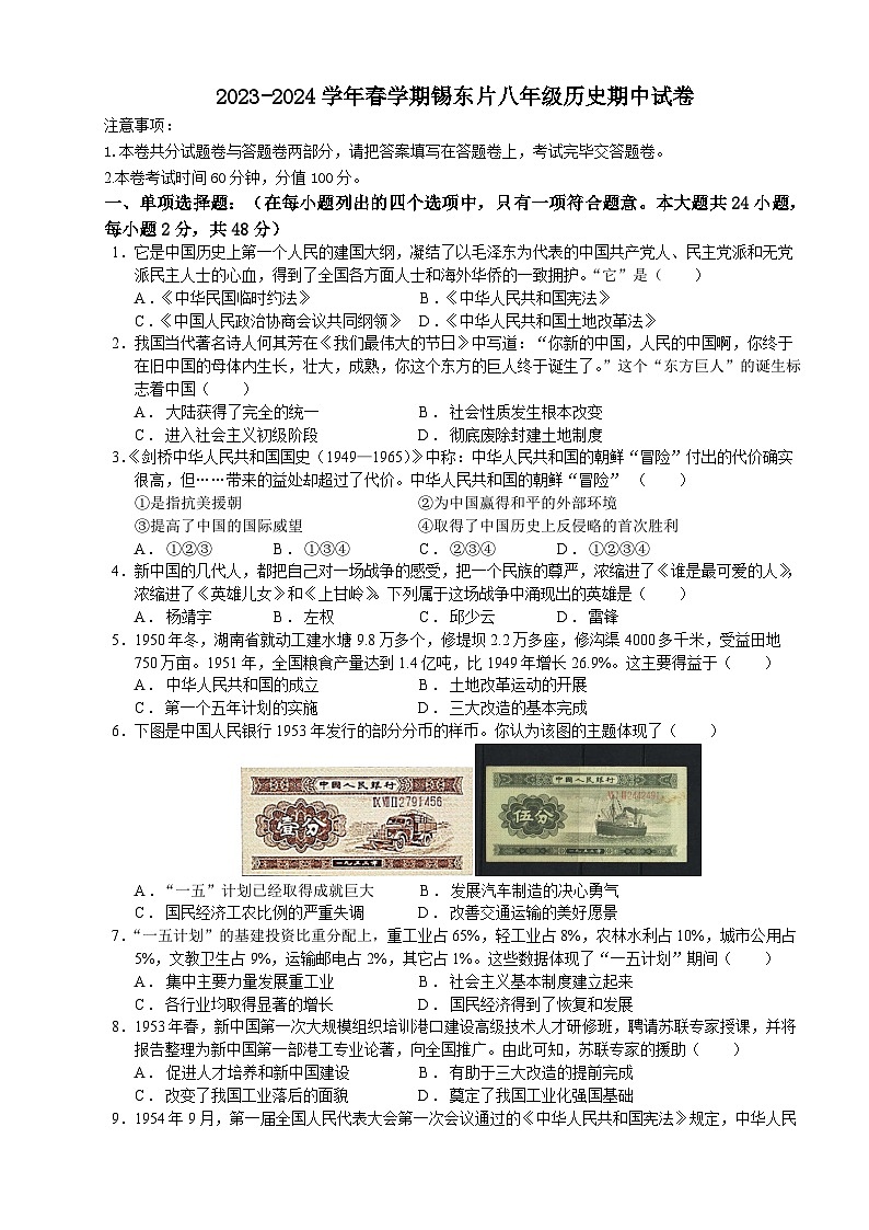江苏省无锡市锡山区2023-2024学年部编版八年级下学期期中考试历史试题01