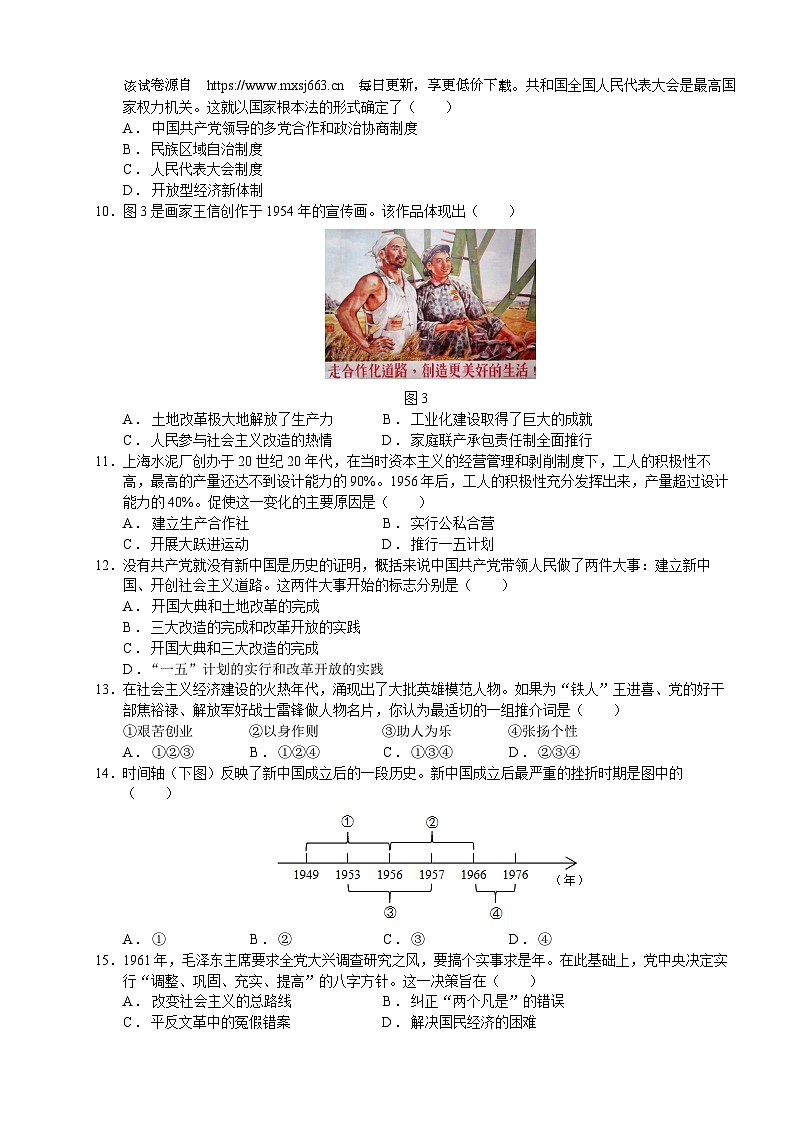 江苏省无锡市锡山区2023-2024学年部编版八年级下学期期中考试历史试题02