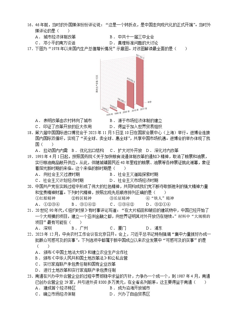 江苏省无锡市锡山区2023-2024学年部编版八年级下学期期中考试历史试题03