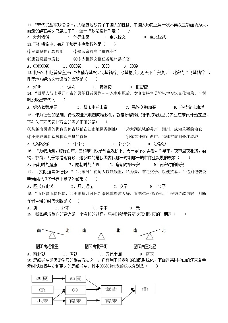 江苏省无锡市锡山区2023-2024学年部编版七年级下学期期中考试历史试题02