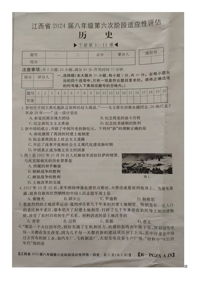 江西省赣州市大余县部分学校联考2023-2024学年部编版八年级下学期4月期中历史试题第1页