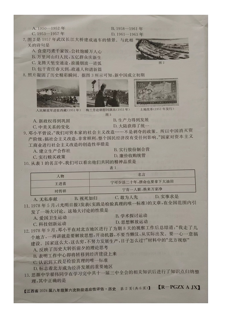 江西省赣州市大余县部分学校联考2023-2024学年部编版八年级下学期4月期中历史试题第3页