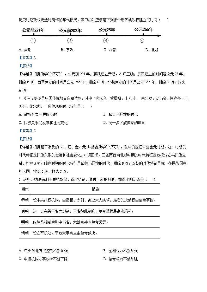 山东省淄博市博山区2024年部编版九年级历史下学期模拟试题第2页