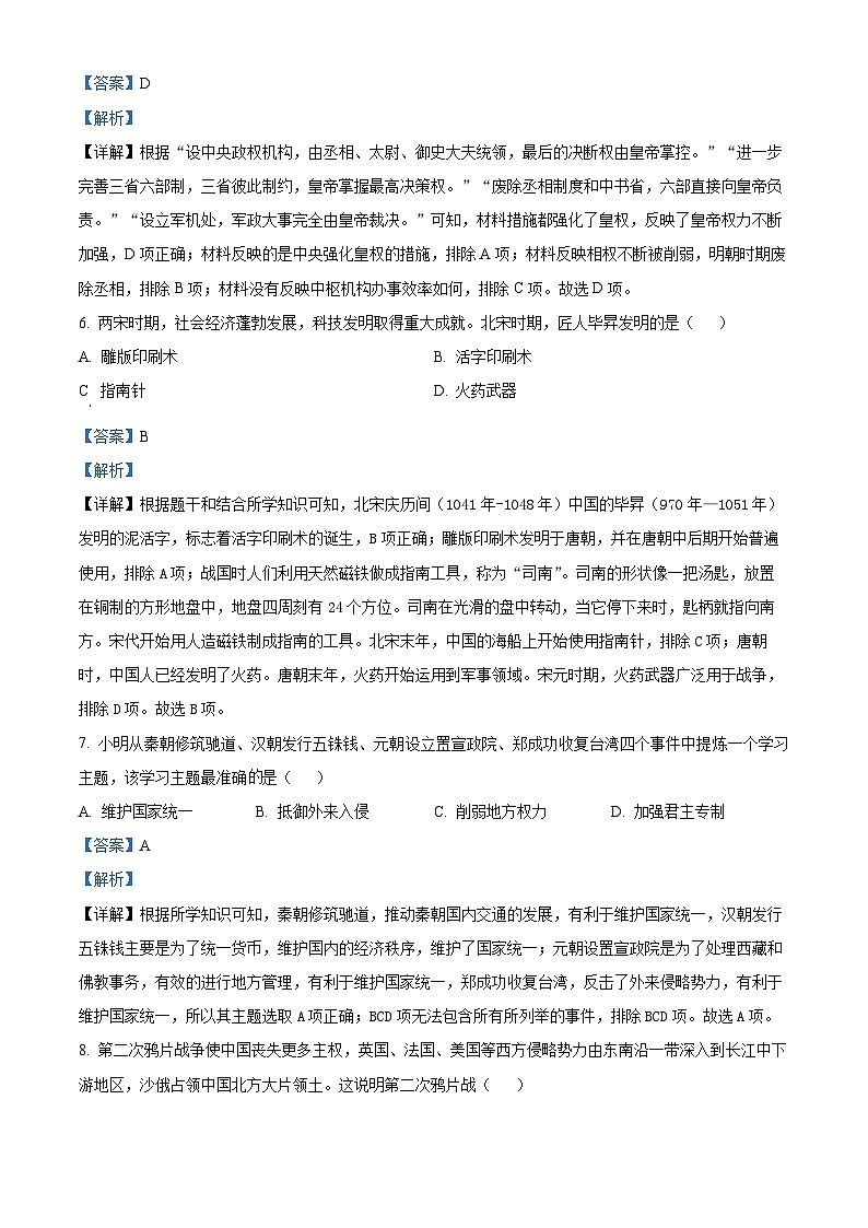 山东省淄博市博山区2024年部编版九年级历史下学期模拟试题第3页