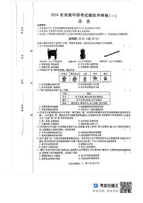 2024年河南省周口市项城市第一初级中学第六次中考模拟考试历史试卷