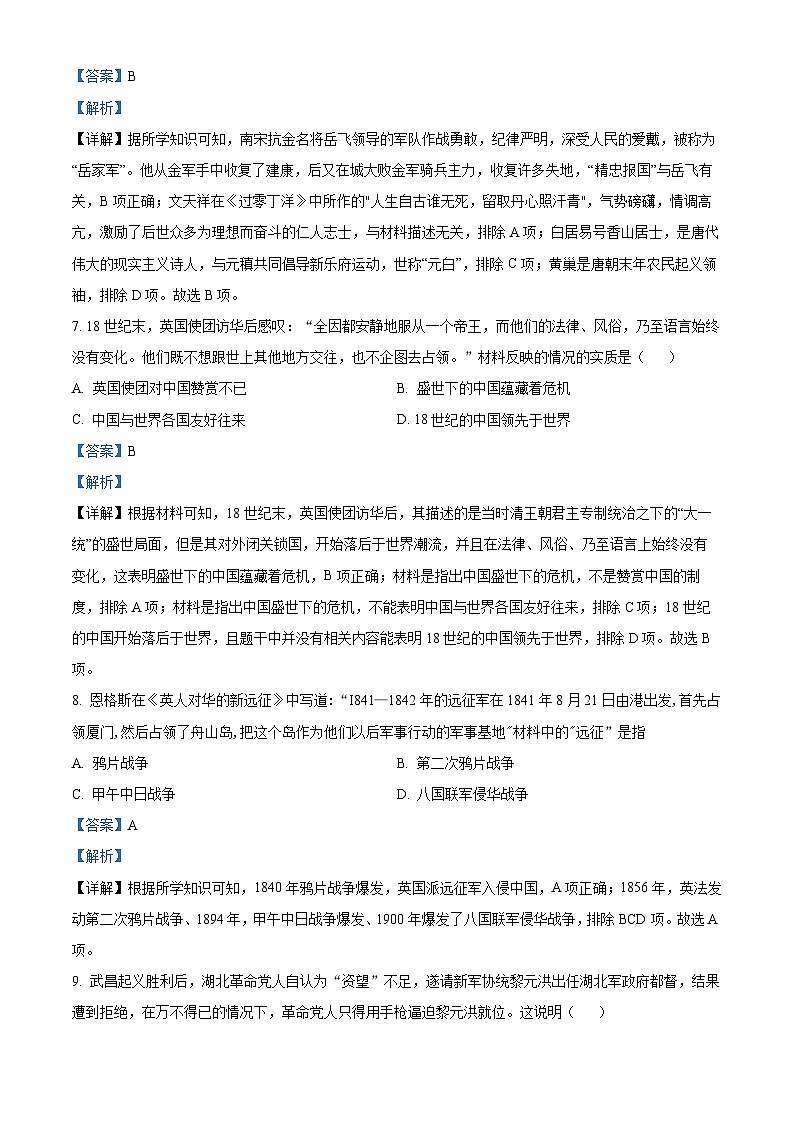 2024年甘肃省武威市凉州区长城九年制学校联片教研中考二模历史试题03