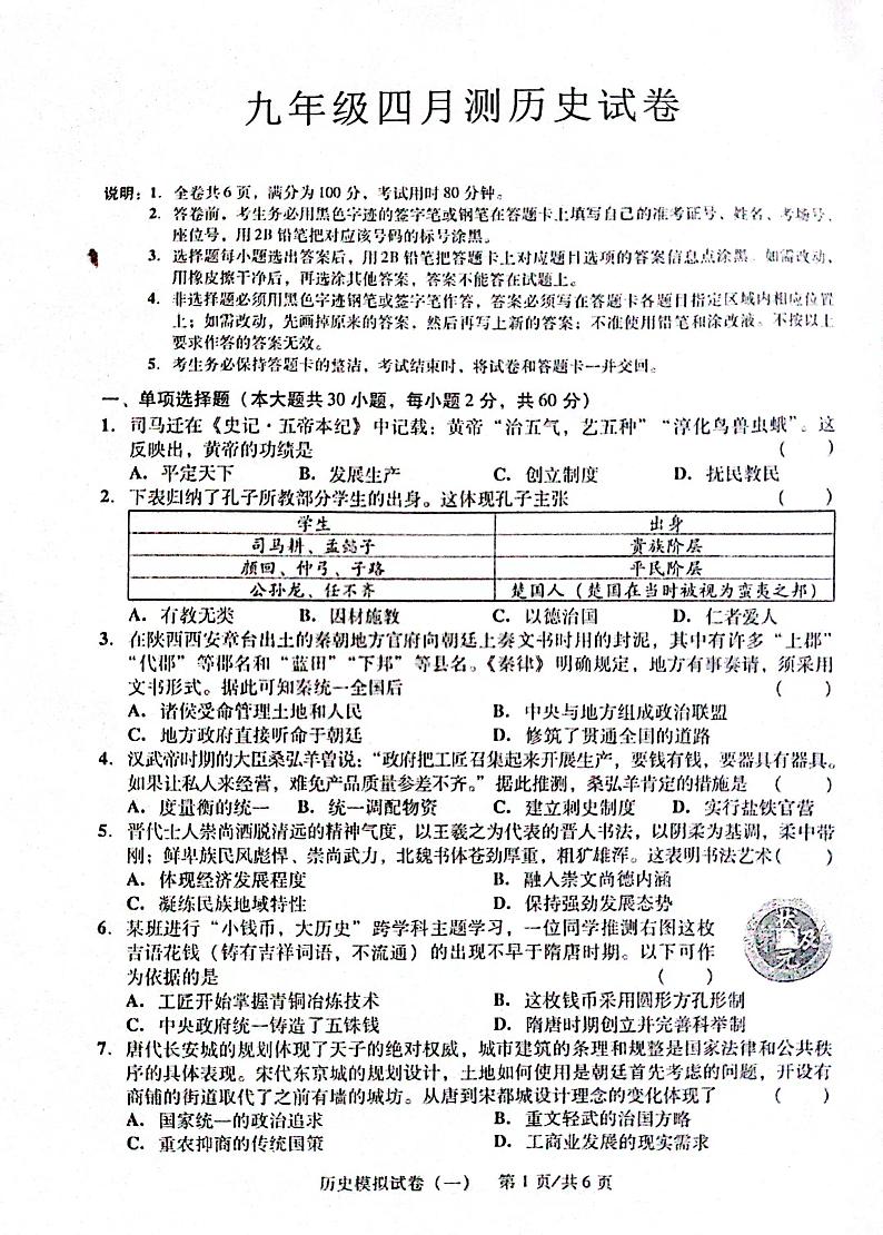 2024年广东省茂名市滨海新区中考二模历史试题第1页