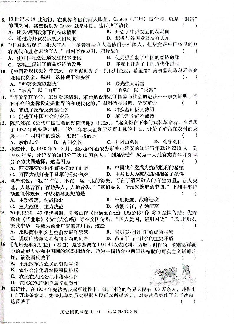2024年广东省茂名市滨海新区中考二模历史试题第2页