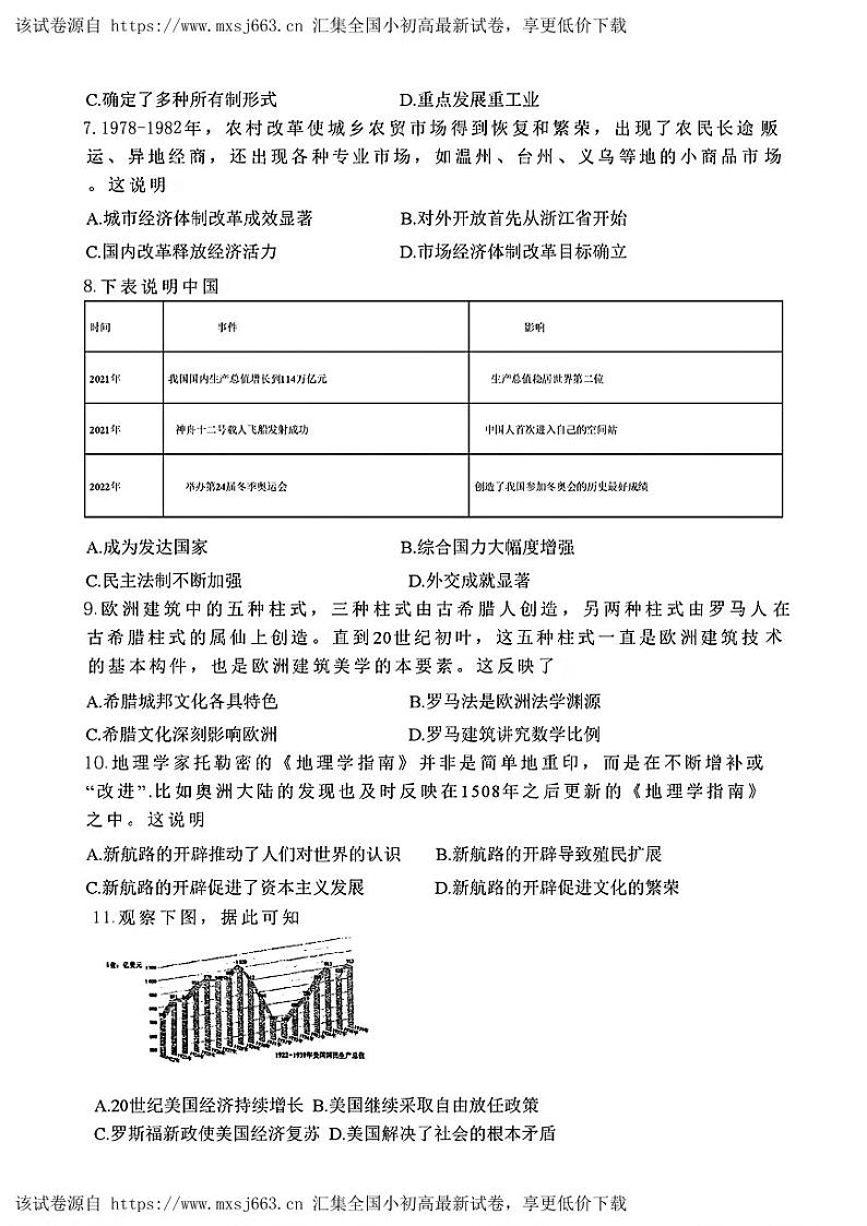 2024年湖北省咸宁市咸安区多校中考一模历史试题02