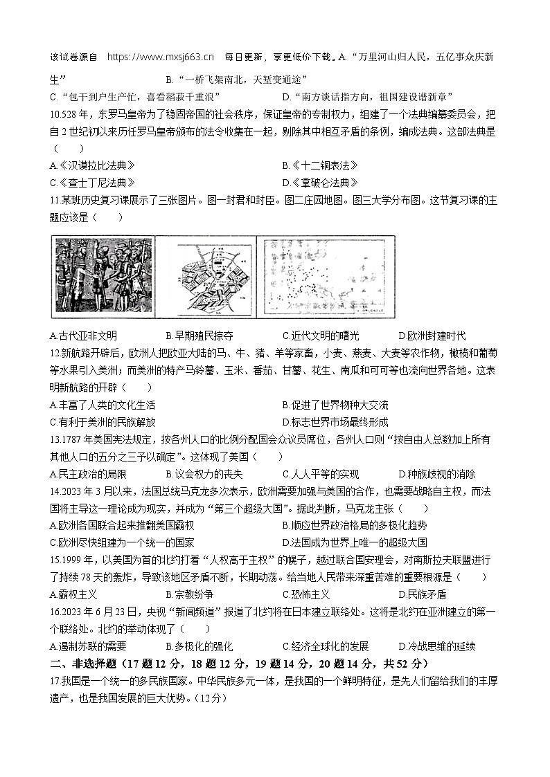 2024年湖南省澧县中考一模历史试题02