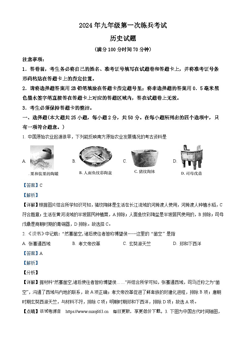 2024年山东省德州市临邑县中考一模历史试题01
