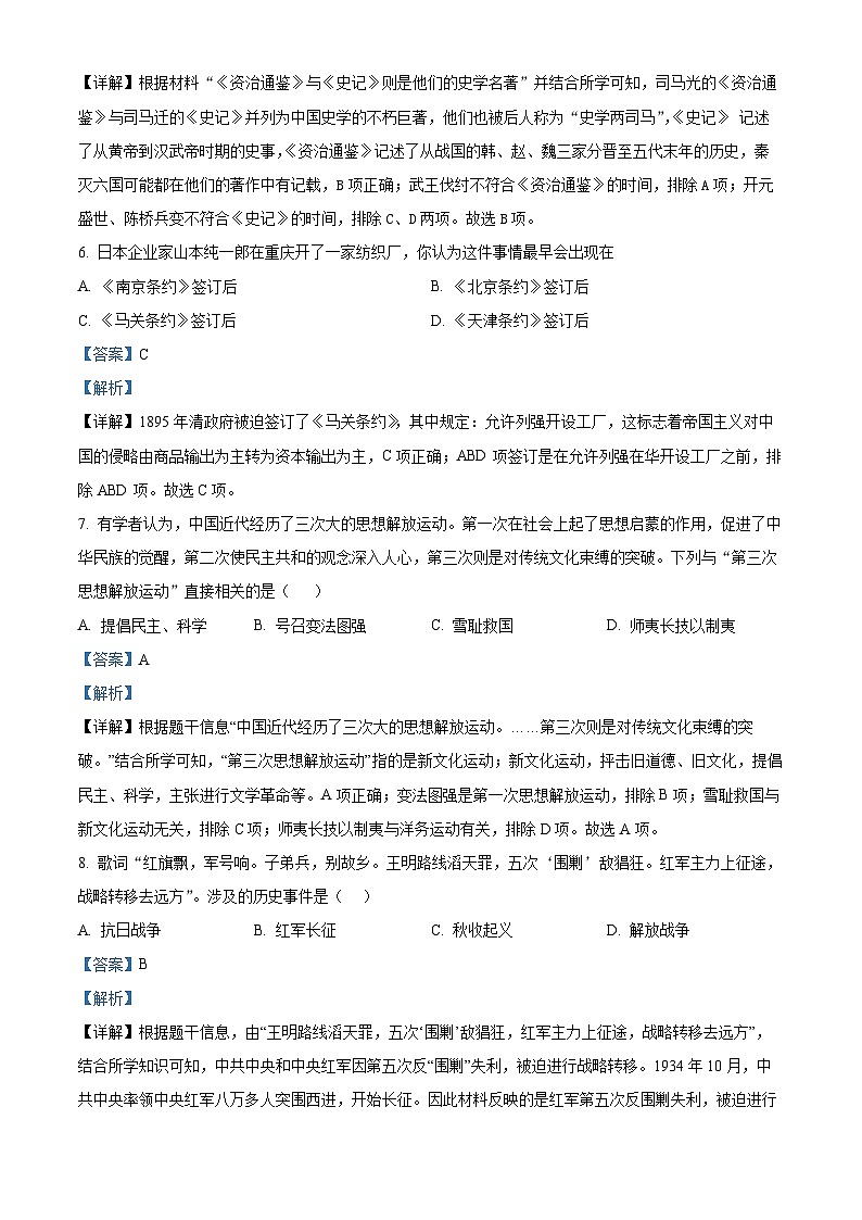 2024年山东省德州市临邑县中考一模历史试题03