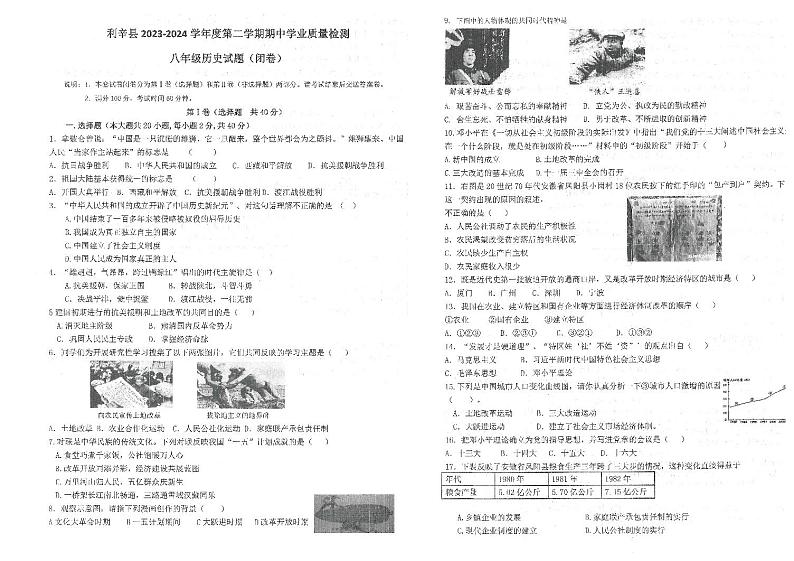 安徽省亳州市利辛中学2023-2024学年八年级下学期4月期中历史试题第1页
