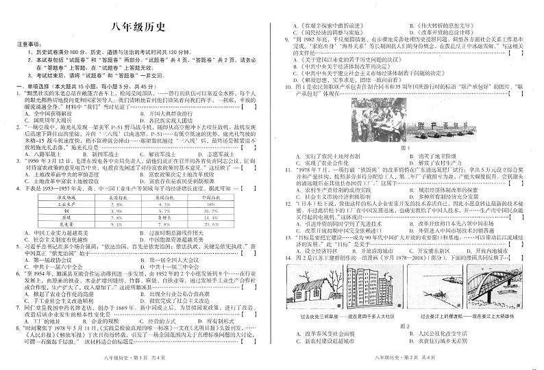 安徽省合肥市庐江县2023--2024学年部编版八年级历史下学期期中试题第1页