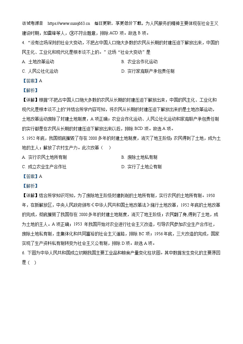 安徽省宿州市萧县2023-2024学年八年级下学期期中历史试题第2页