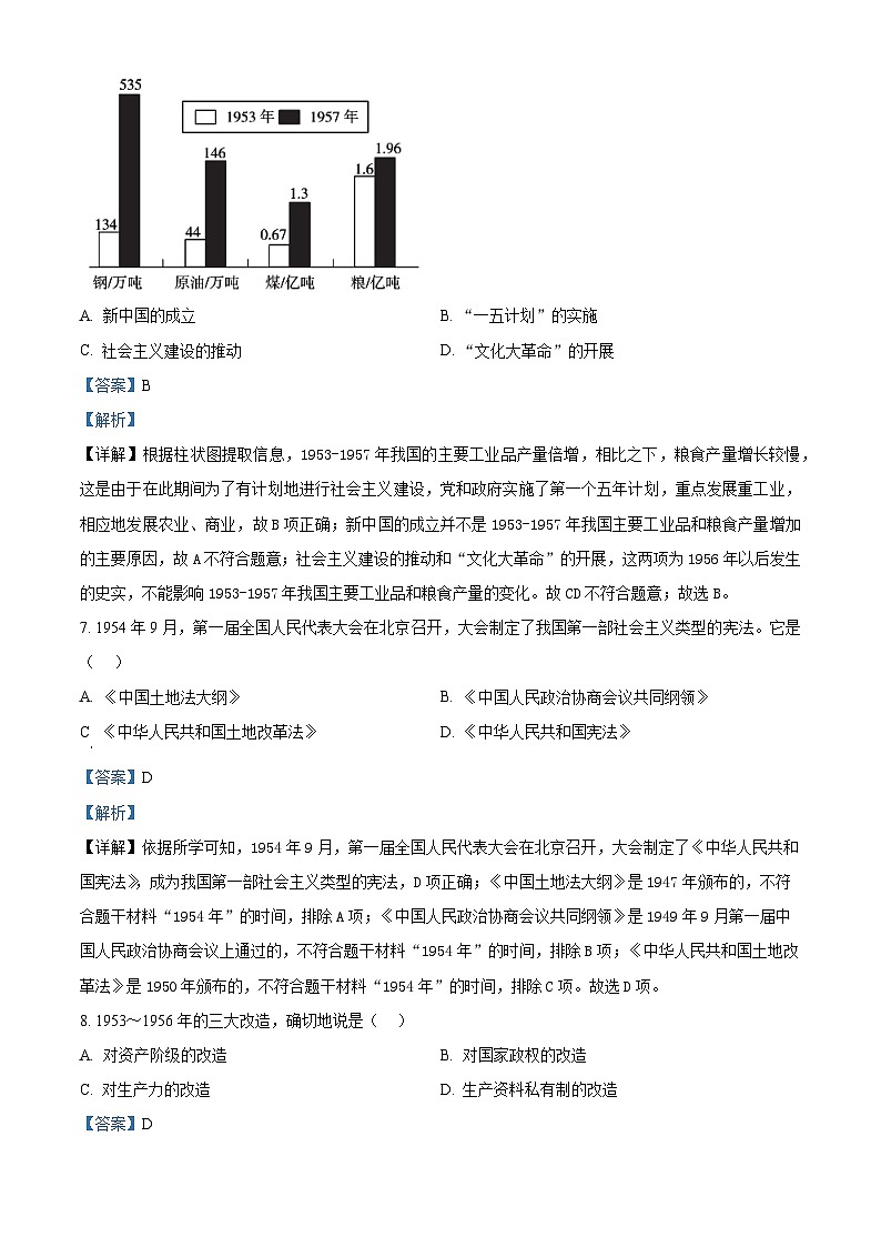 安徽省宿州市萧县2023-2024学年八年级下学期期中历史试题第3页