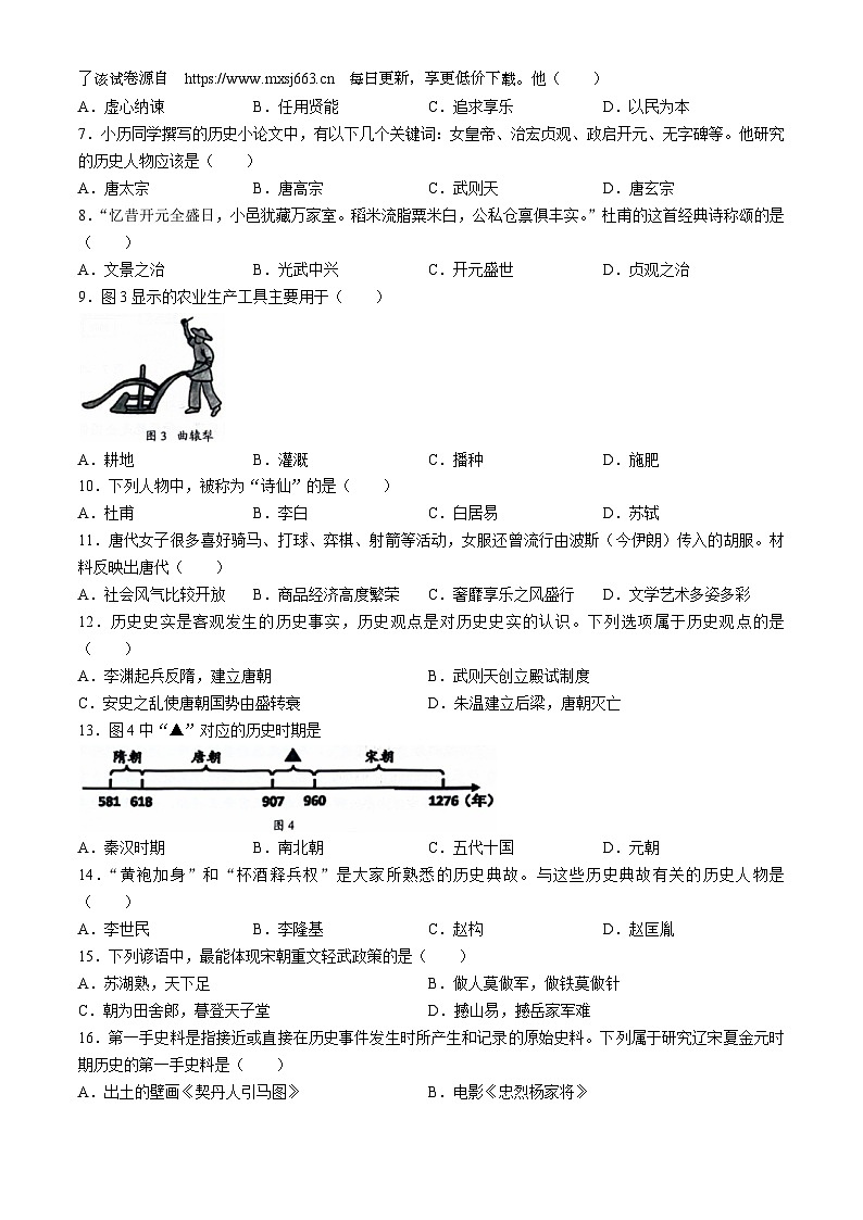 福建省福州市闽侯县2023-2024学年七年级下学期4月期中历史试题02